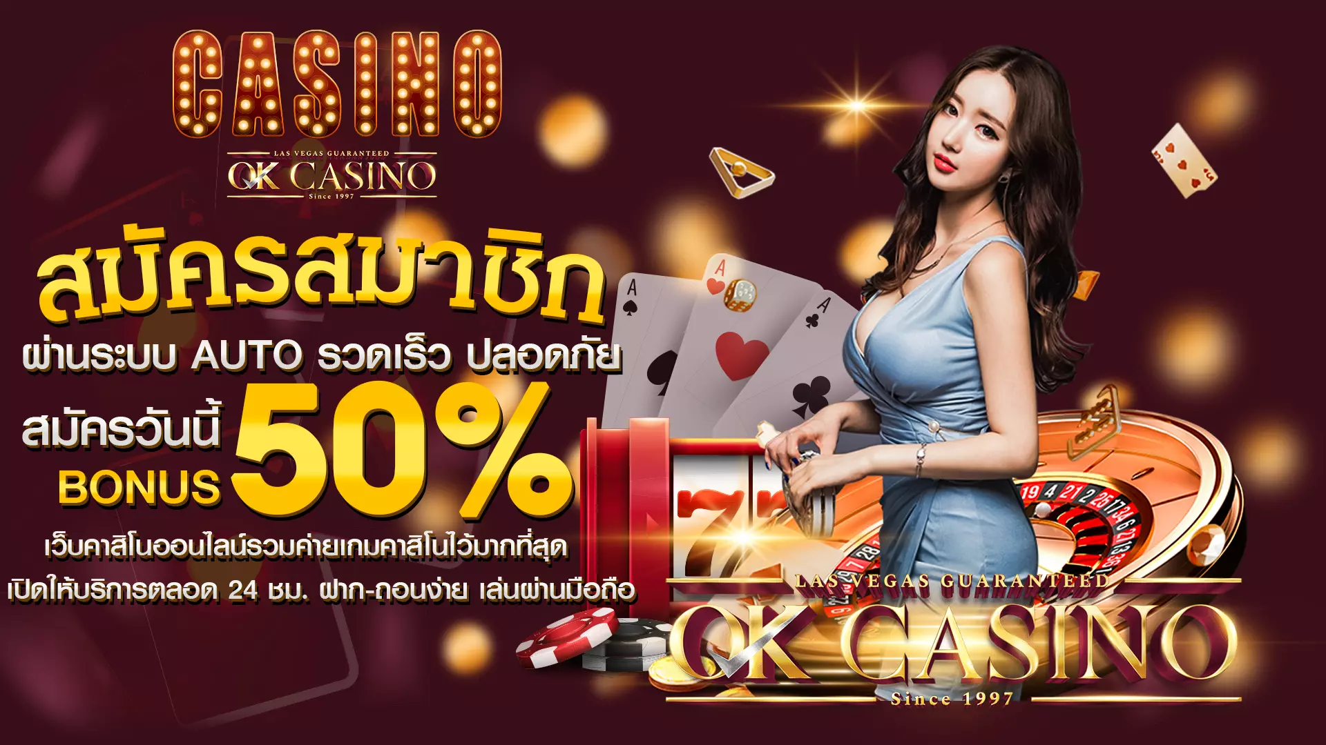 สมัคร-okcasino